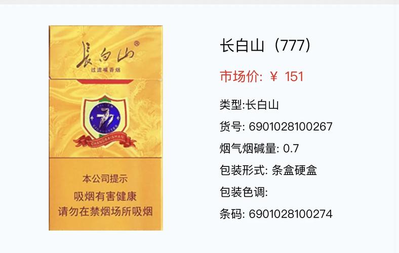 长白山香烟是中国知名品牌之一，由吉林烟草工业有限责任公司生产。以下是正品长白山香烟的一些特征