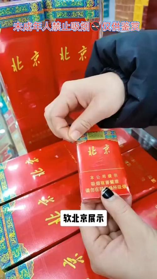 关于3元人民币的北京香烟批发，请注意以下几点