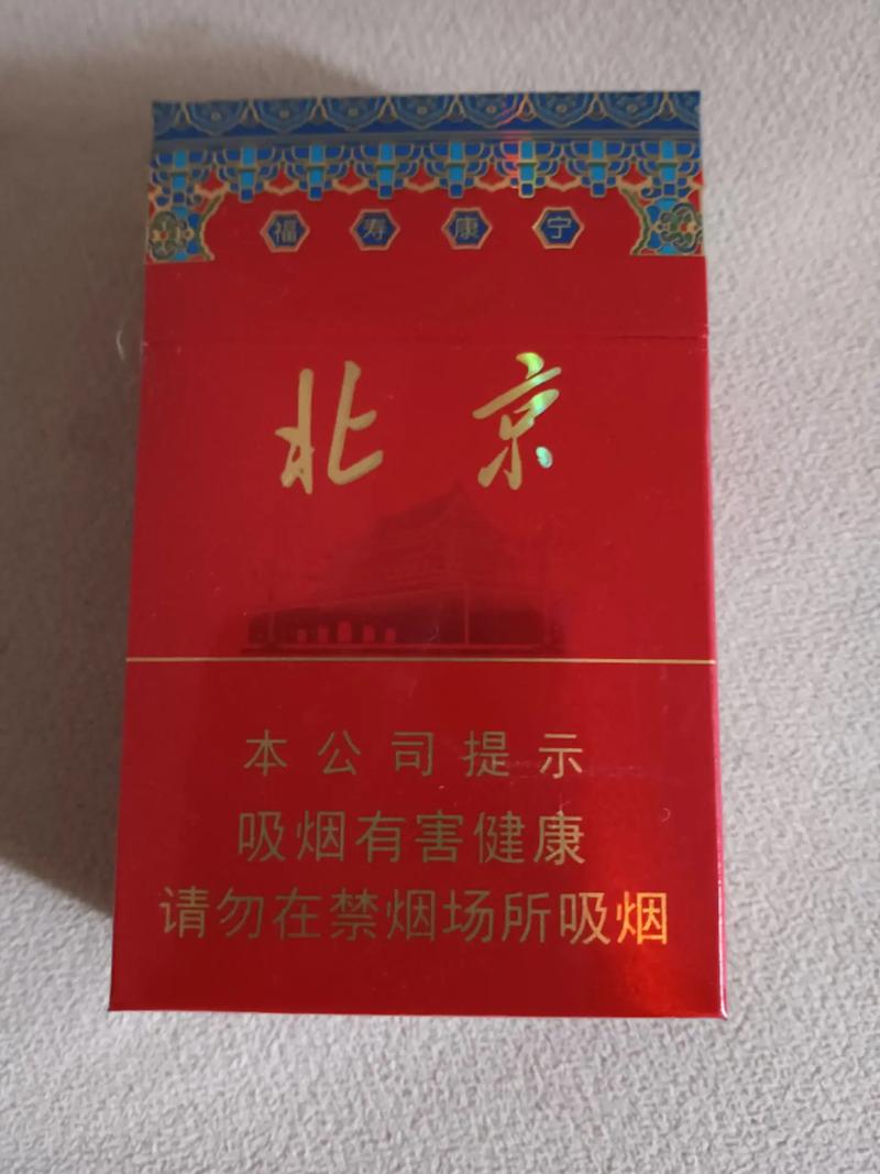 3元北京香烟批发(北京香烟批发市场)