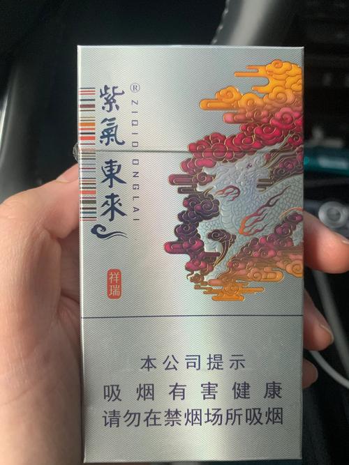 越代紫气东来香烟批发(紫气东来烟草价格)