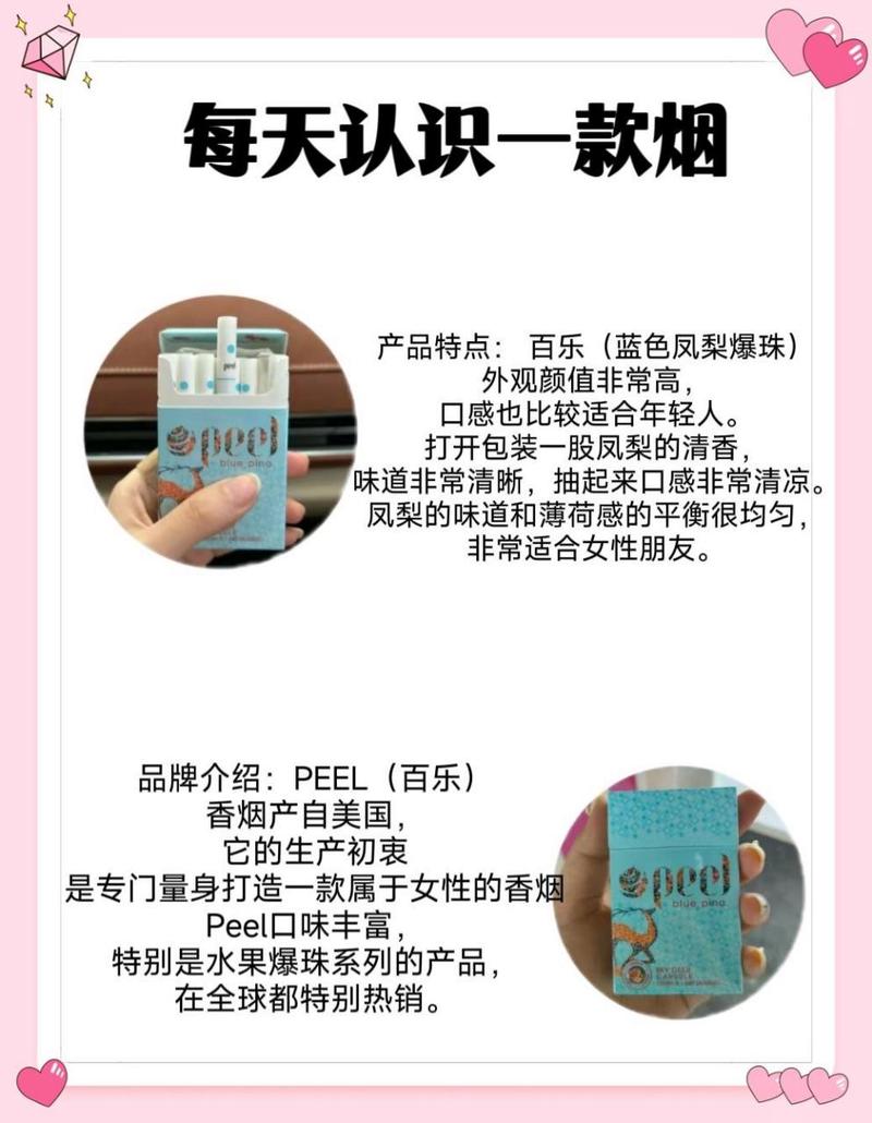 peel爆珠香烟种类【peel爆珠烟大全】