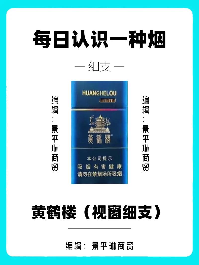 细支香烟黄鹤楼爆珠【黄鹤楼细支爆珠香烟价格表】