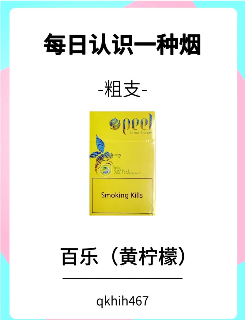 黄色盒子香烟爆珠