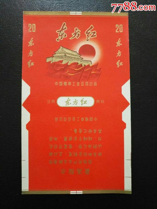 东方红香烟货源(东方红香烟货源在哪里)