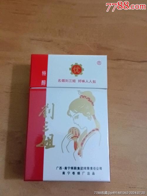 4元刘三姐香烟一手货源【30元刘三姐烟】